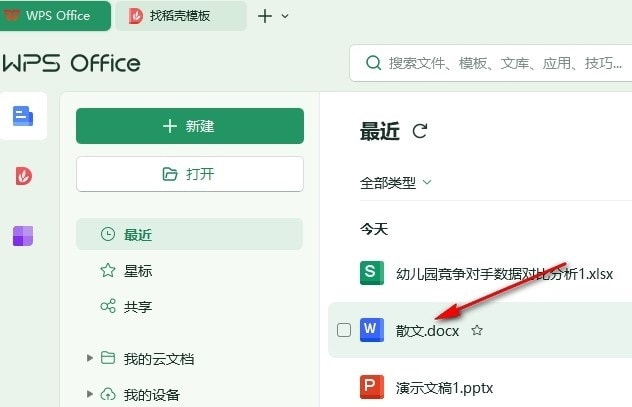 WPS文字怎么设置双栏排版