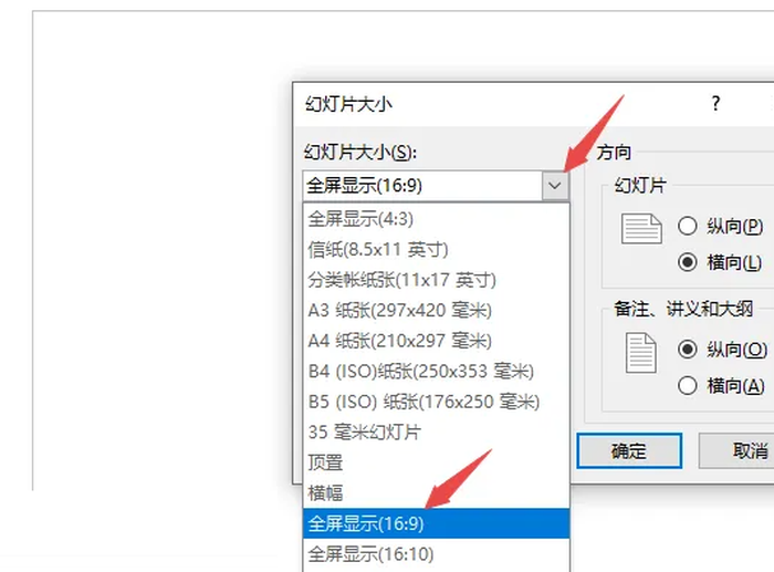 PPT怎么设置幻灯片大小为16：9