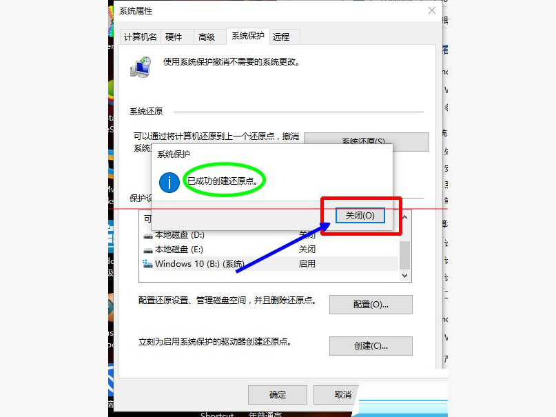 电脑怎么创建系统还原点