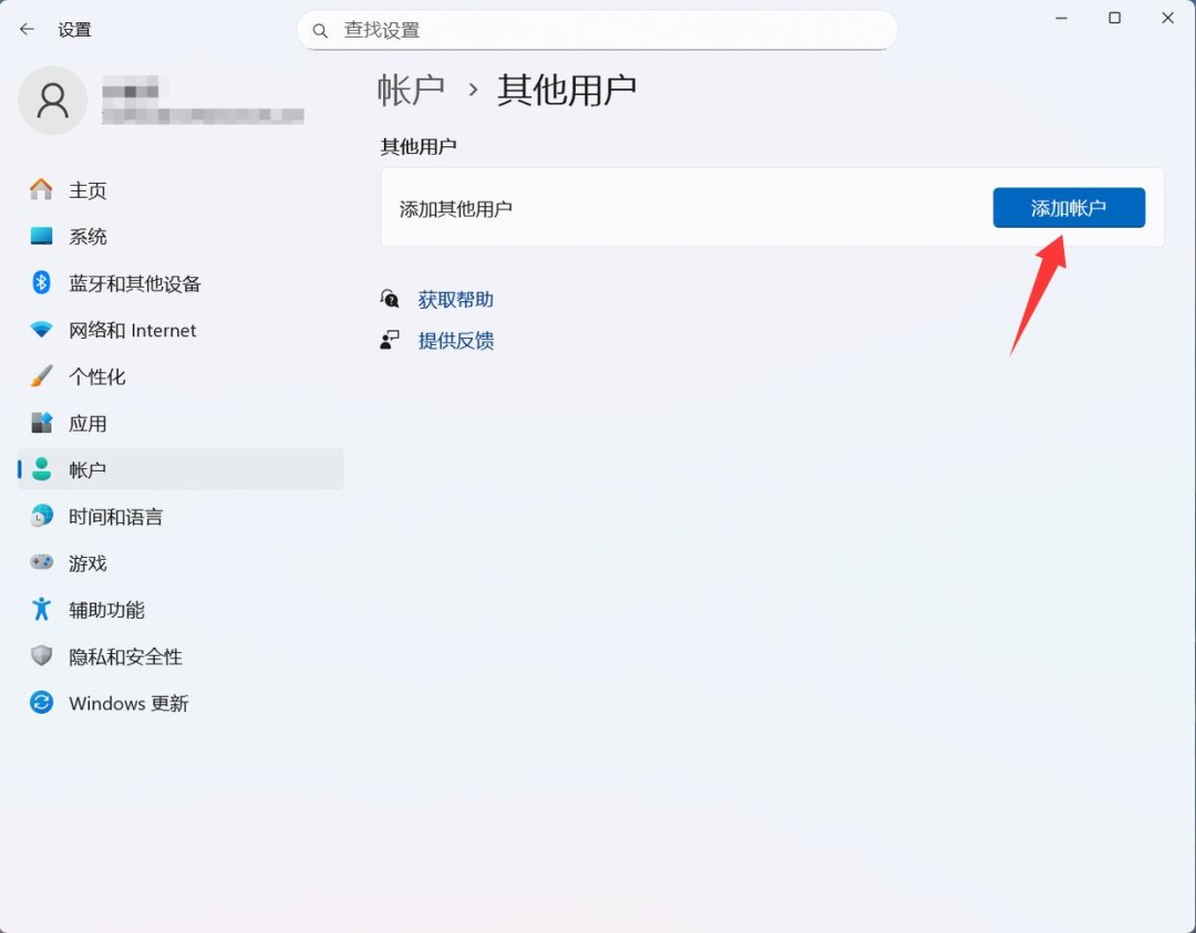 Win11怎么创建本地用户账号