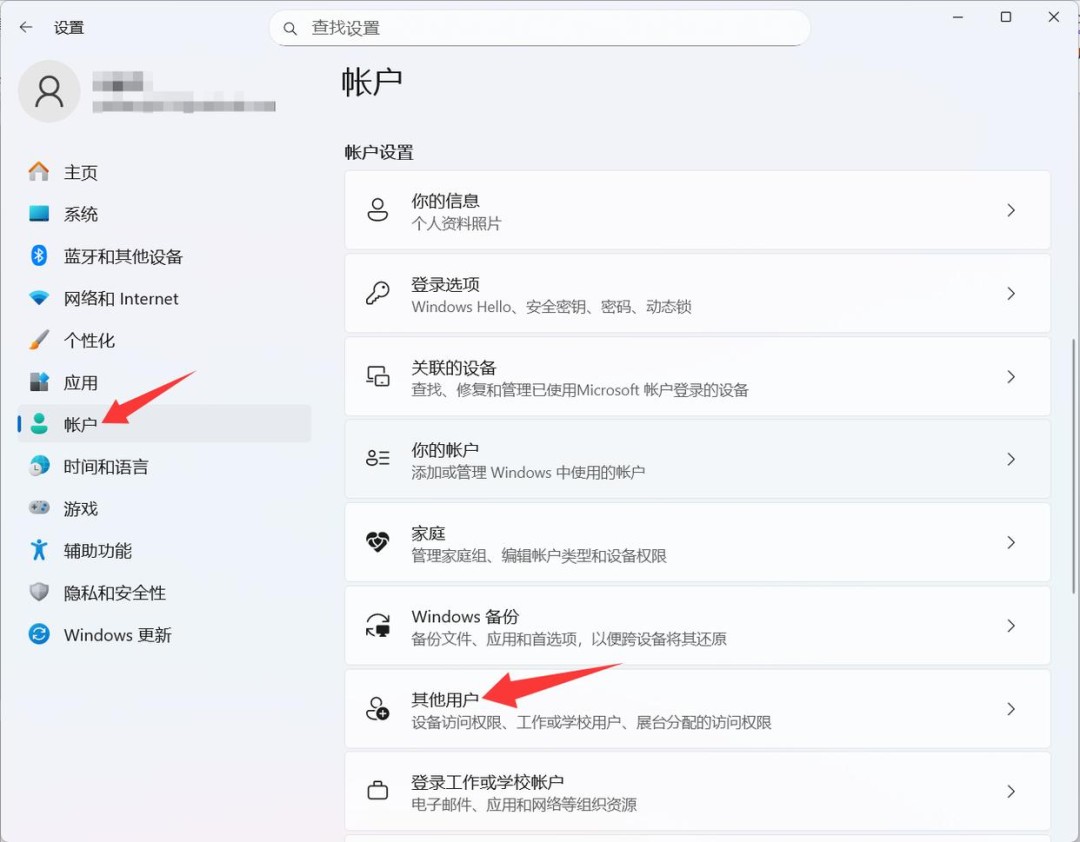 Win11怎么创建本地用户账号