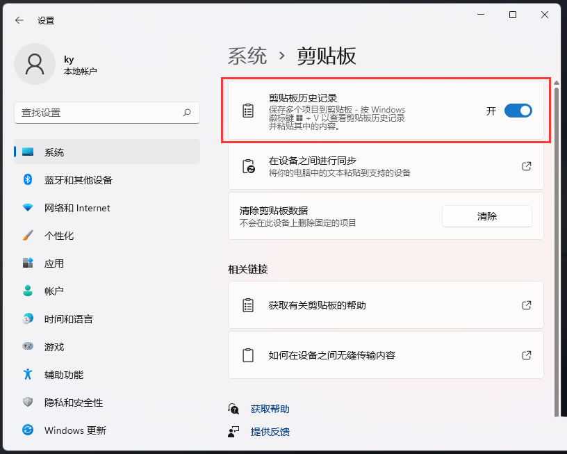 电脑怎么用剪贴板历史