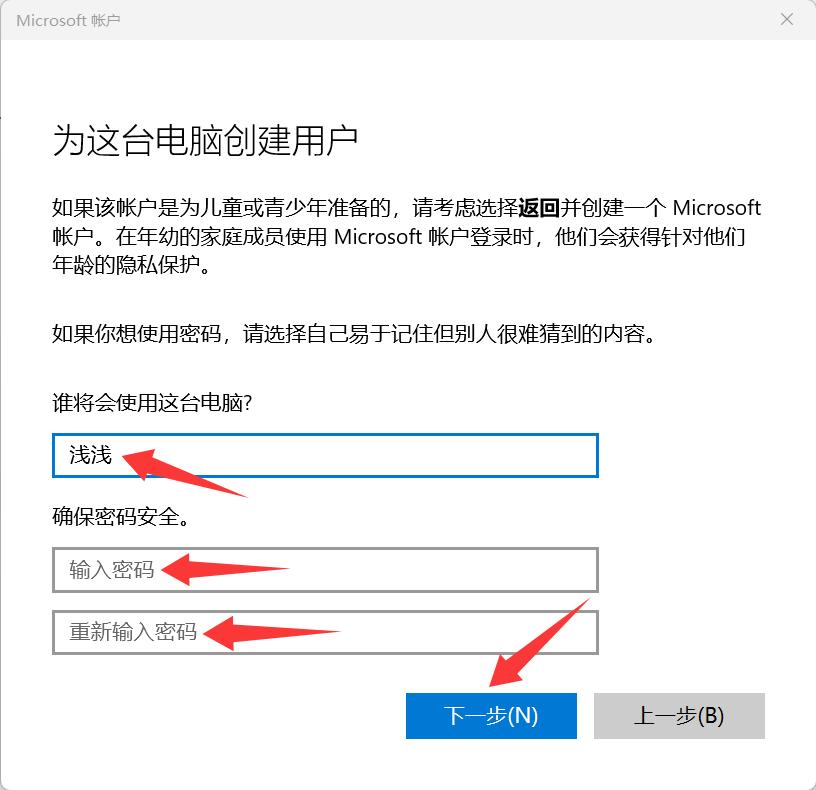 Win11怎么创建本地用户账号