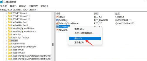 Win11怎么去掉桌面快捷方式的小箭头