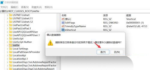 Win11怎么去掉桌面快捷方式的小箭头