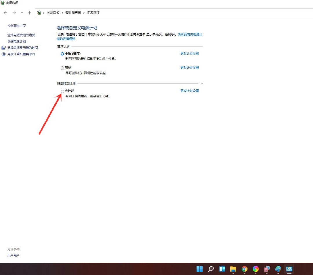 Win11怎么设置电源计划为高性能
