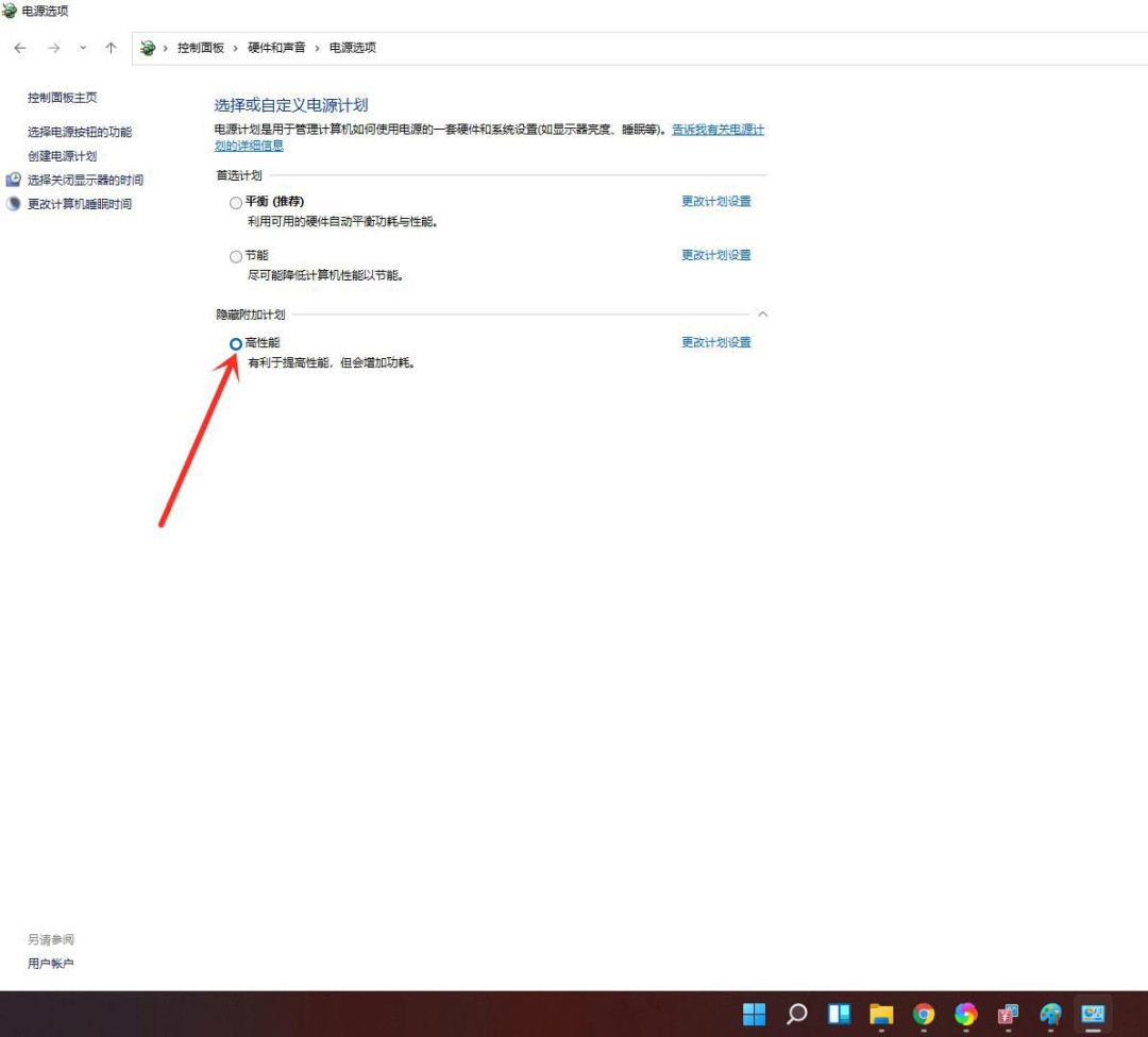 Win11怎么设置电源计划为高性能