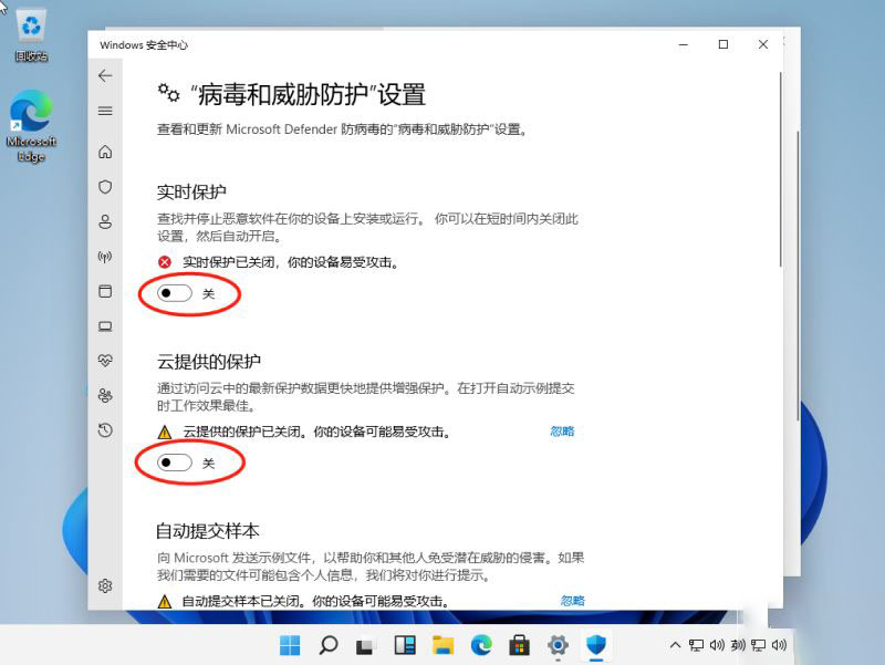 Win11怎么关闭安全中心的实时保护