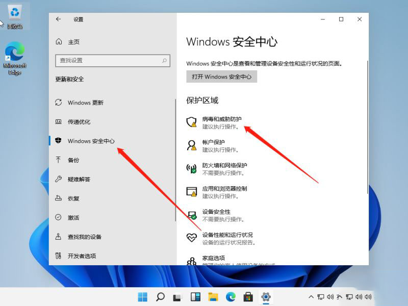 Win11怎么关闭安全中心的实时保护