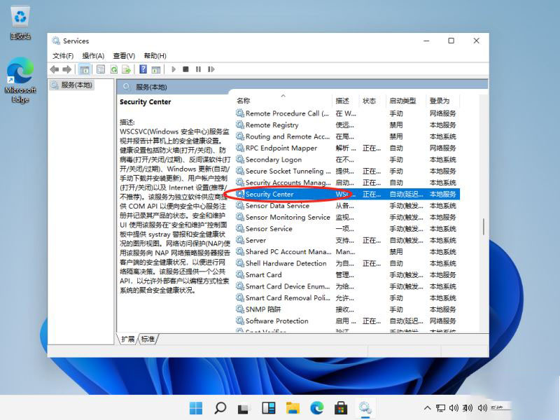 Win11怎么关闭安全中心的实时保护