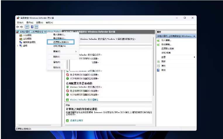 Win11怎么重置防火墙规则
