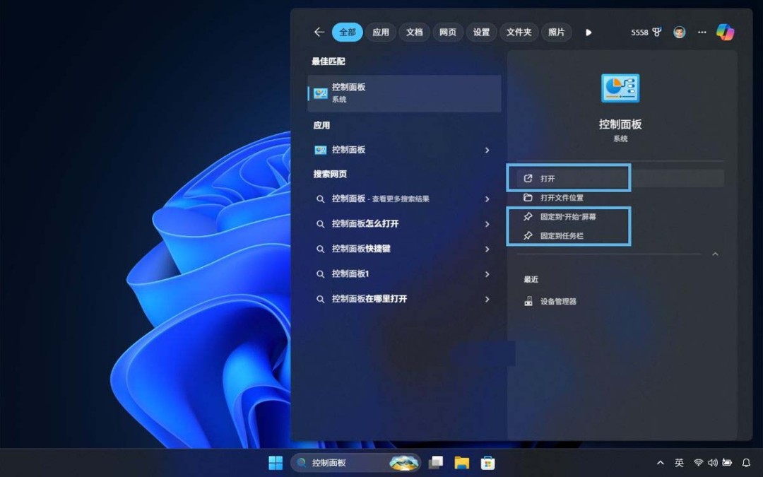 Win11怎么打开控制面板