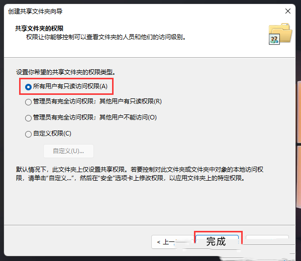 Win11怎么创建共享文件夹