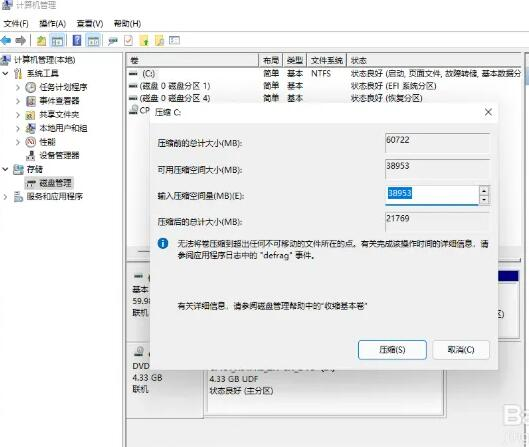 Win11怎么给C盘分盘