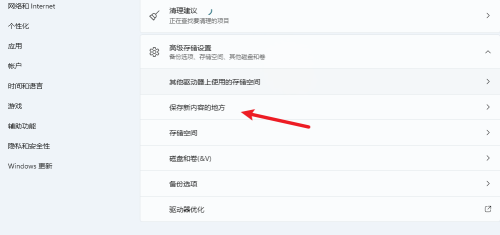 Win11怎么修改默认存储路径
