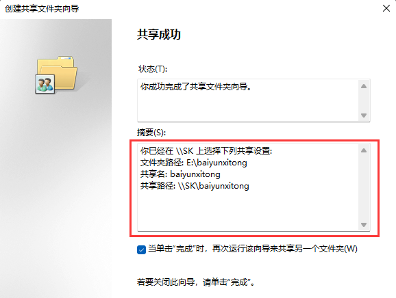 Win11怎么创建共享文件夹