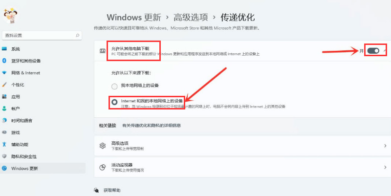 Win11怎么关闭传递优化