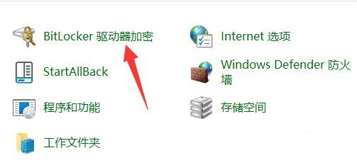 Win11怎么给硬盘加密