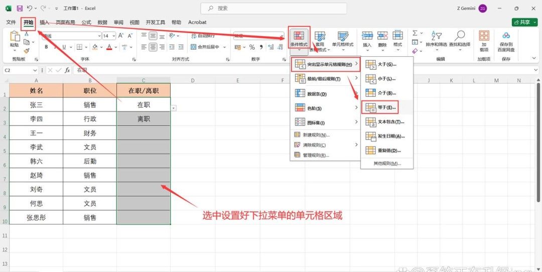 Excel怎么给下拉菜单加颜色