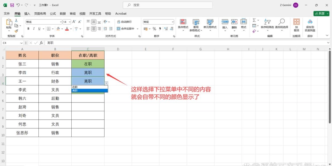Excel怎么给下拉菜单加颜色