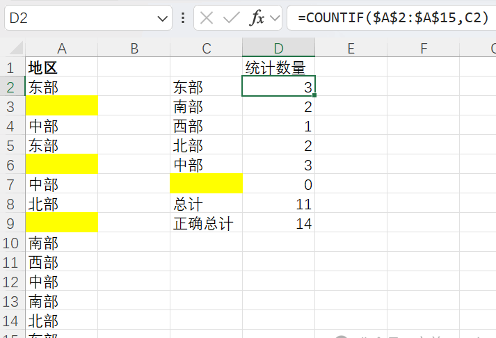 Excel怎么统计空单元格