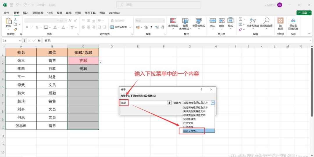 Excel怎么给下拉菜单加颜色