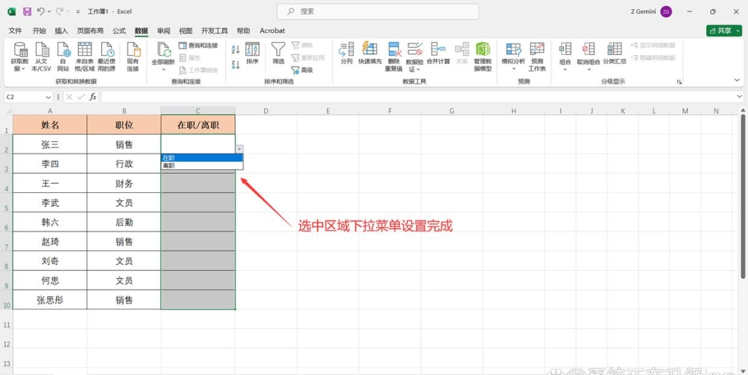 Excel怎么给下拉菜单加颜色
