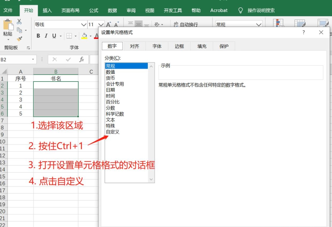 Excel怎么自定义单元格格式