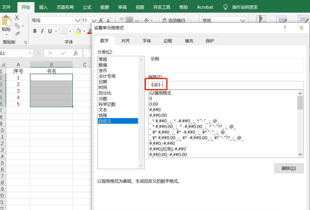 Excel怎么自定义单元格格式