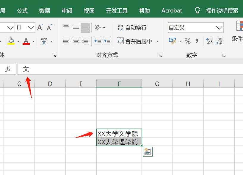 Excel怎么自定义单元格格式