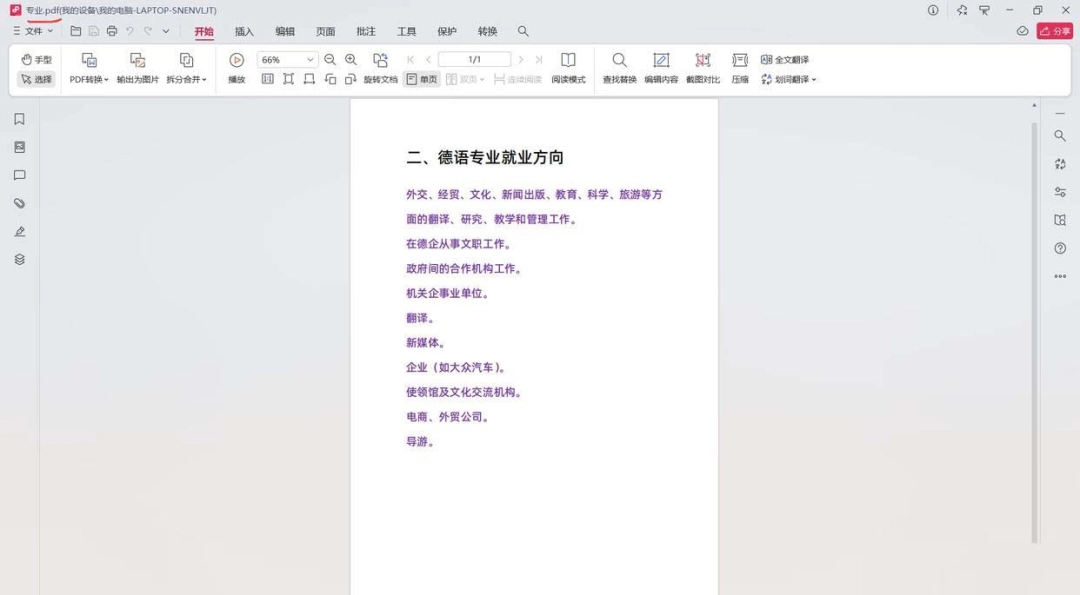 Word怎么单独导出某一页