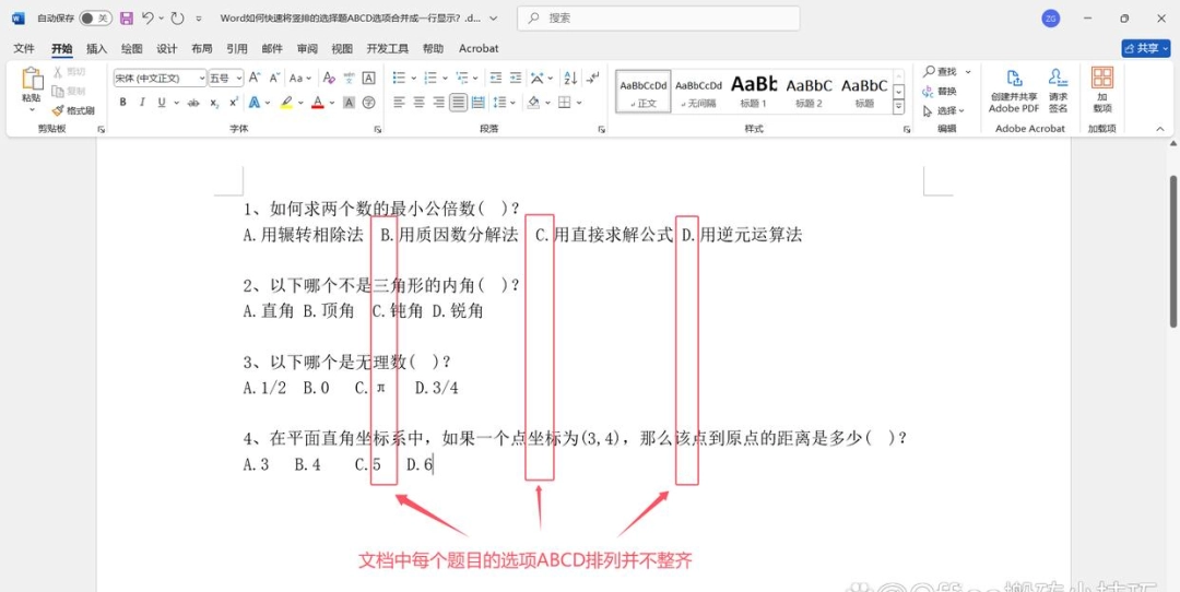 Word怎么快速对齐ABCD选项