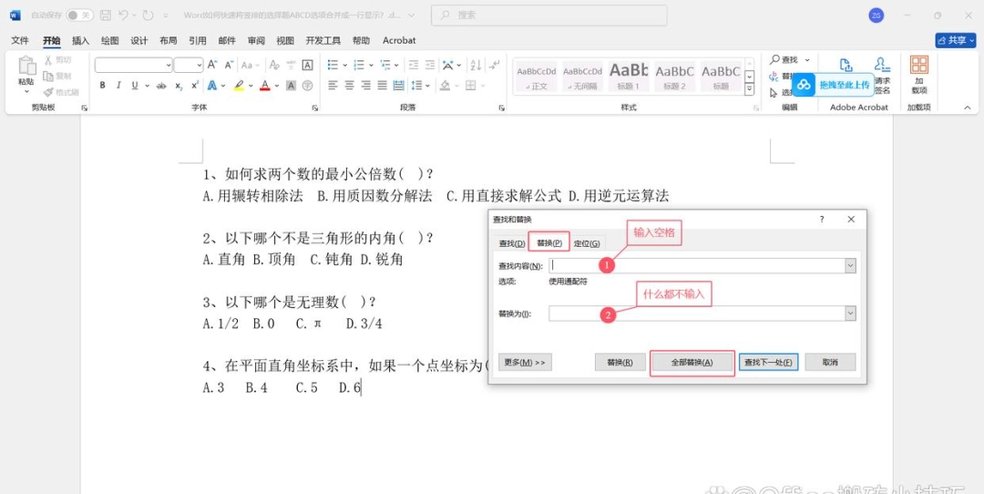 Word怎么快速对齐ABCD选项