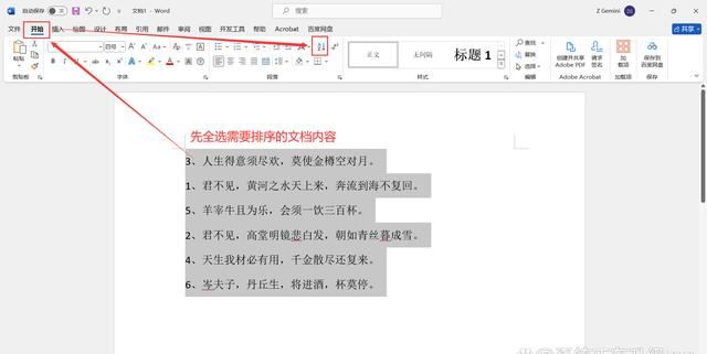 Word表格怎么按某列排序