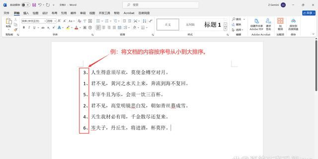Word表格怎么按某列排序
