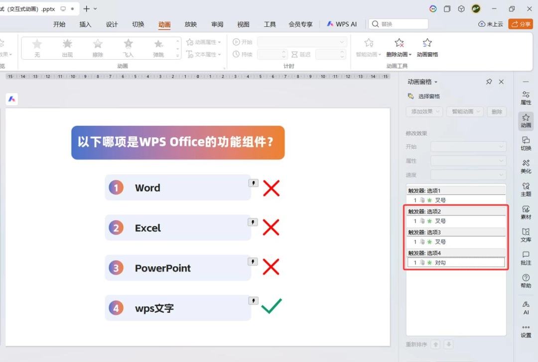 PPT怎么制作按钮点击交互动画