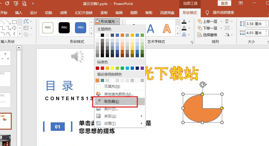 PPT怎么用取色器吸取颜色