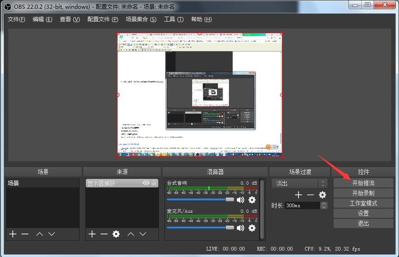 OBS Studio怎么录制直播