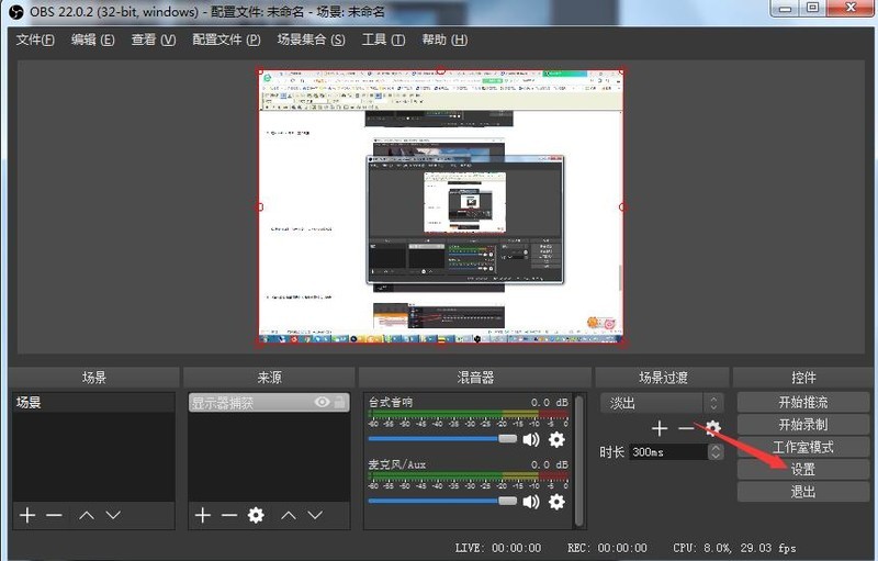 OBS Studio怎么录制直播