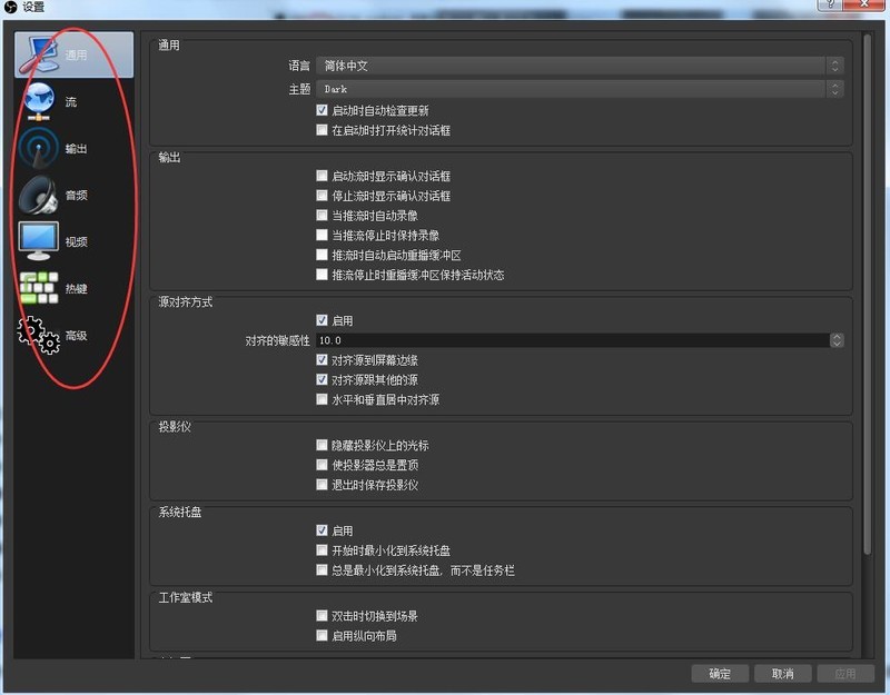 OBS Studio怎么设置