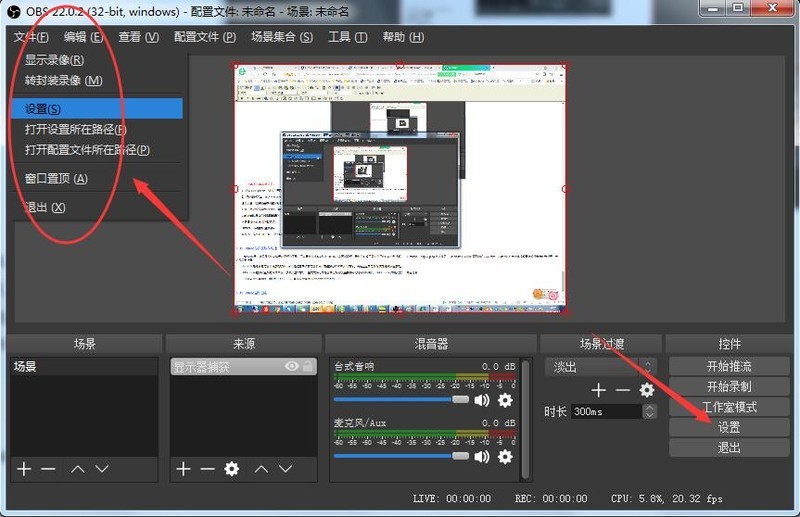 OBS Studio怎么设置