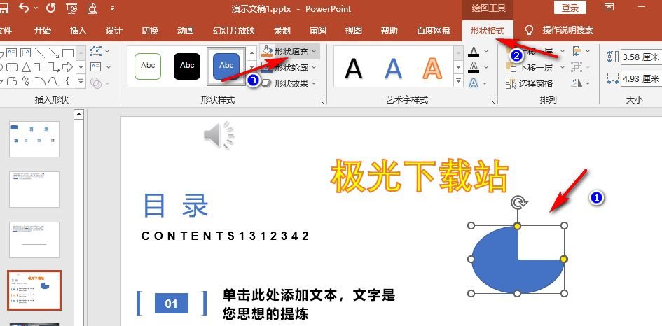 PPT怎么用取色器吸取颜色