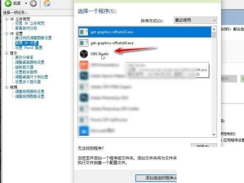 OBS Studio为什么显示器捕获黑屏
