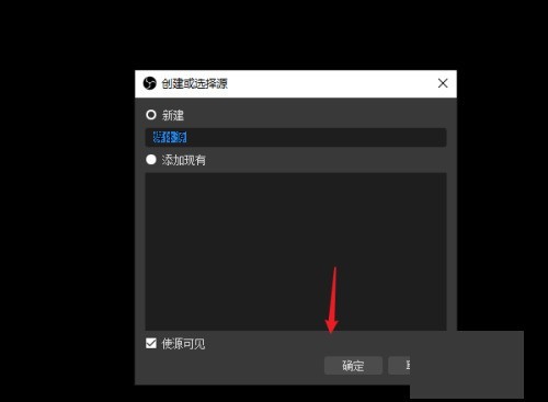 OBS Studio怎么设置同时多个窗口