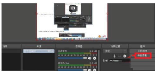OBS Studio怎么录制屏幕