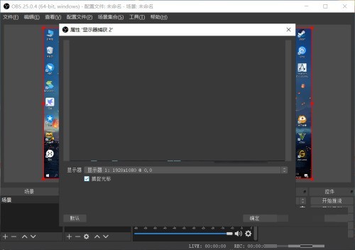 OBS studio怎么捕捉屏幕黑屏