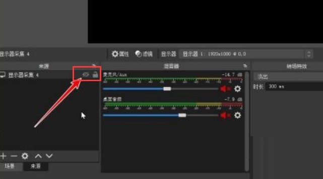 OBS Studio怎么设置显示器图形浏览