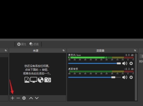 OBS Studio媒体源没声音怎么办?OBS Studio媒体源没声音的解决方法 OBS Studio媒体源没声音怎么办