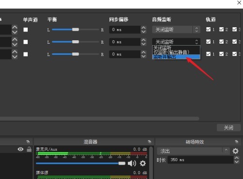 OBS Studio媒体源没声音怎么办