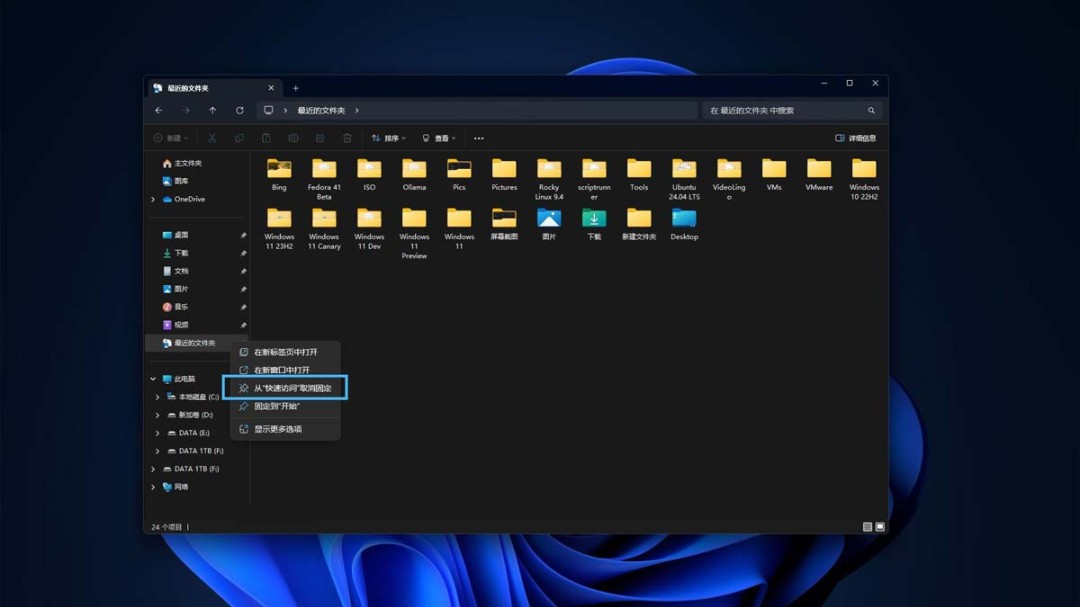 Win11怎么把最近的文件夹固定到快速访问